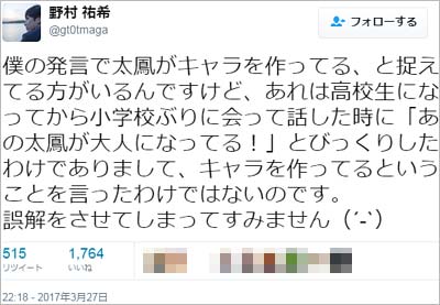 野村祐希のツイート