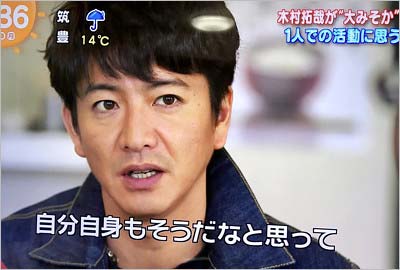 めざましテレビの取材に応じた元SMAP・木村拓哉