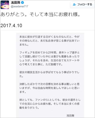 浅田舞のツイート
