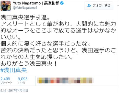 長友佑都のツイート