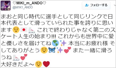 安藤美姫のツイート2枚目