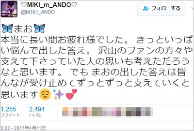 安藤美姫のツイート1枚目