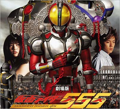 仮面ライダー555