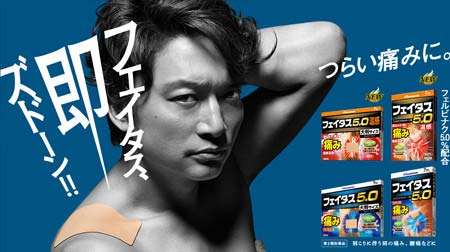 久光製薬「フェイタス」CMイメージキャラクターを務めていた香取慎吾