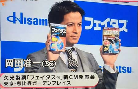久光製薬「フェイタス」新CMイメージキャラクターに起用された岡田准一
