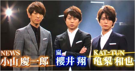 今年の24時間テレビ・メインパーソナリティの小山慶一郎、櫻井翔、亀梨和也