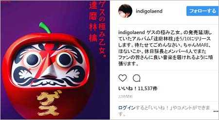 川谷絵音が復帰発表後初のインスタグラムへの投稿