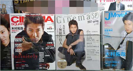 各雑誌の表紙を飾る木村拓哉の写真