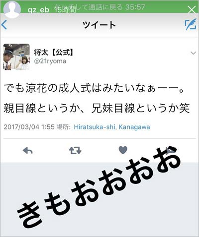 大島涼花のインスタグラム裏アカウントから流出したファンのツイート晒し投稿＆批判