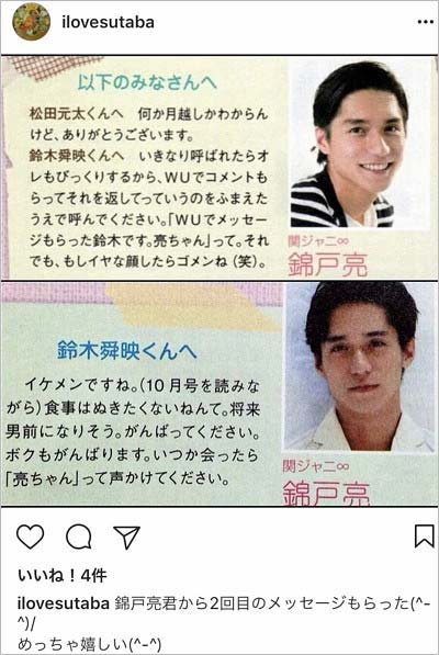 鈴木舜映のインスタグラムの裏アカウント疑惑投稿