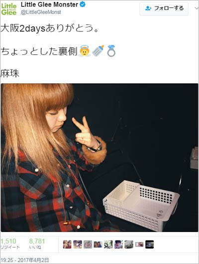 Little Glee Monster(リトグリ)・麻珠の意味深ツイート