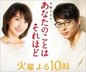 新TBSドラマ『あなたのことはそれほど』