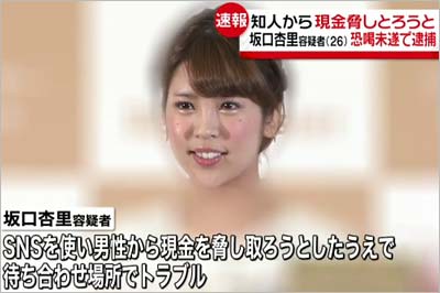 坂口杏里（ANRI）容疑者を恐喝未遂容疑で逮捕の報道2枚目
