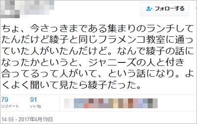 伊藤綾子が、二宮和也との交際を匂わす発言をしていたという情報を寄せたツイッターユーザーのツイート1枚目