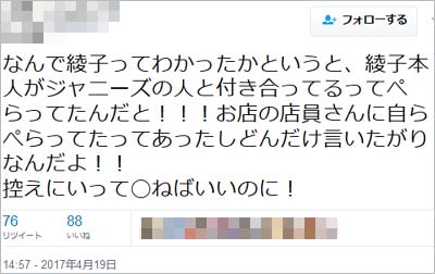 伊藤綾子が、二宮和也との交際を匂わす発言をしていたという情報を寄せたツイッターユーザーのツイート2枚目