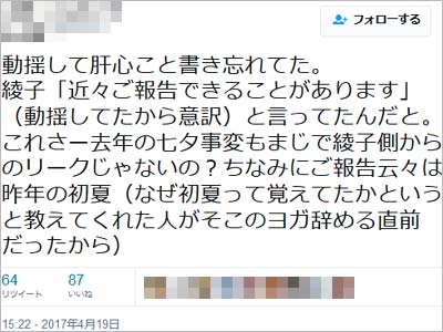 伊藤綾子が、二宮和也との交際を匂わす発言をしていたという情報を寄せたツイッターユーザーのツイート3枚目