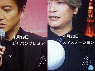 木村拓哉と香取慎吾の衣装比較