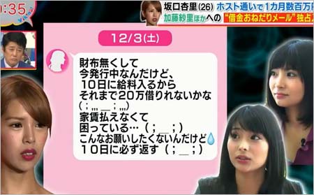 坂口杏里が双子アイドル『ららぴ・るるぴ』の姉・ららぴに送っていたLINEメッセージの再現