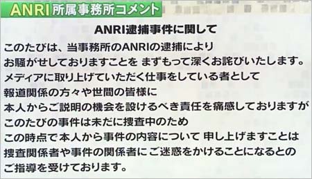 坂口杏里の所属事務所のコメント