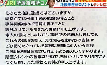 坂口杏里の所属事務所のコメント2枚目