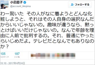 小島慶子のカラコン批判にイジメだと苦言ツイート2枚目