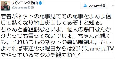 カンニング竹山のツイート