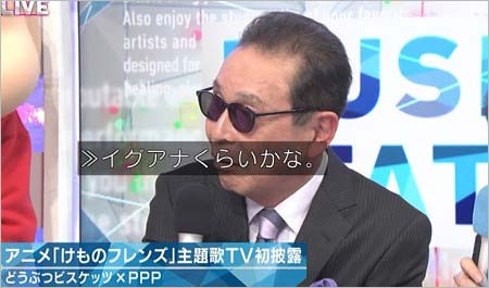 『ミュージックステーション』で『どうぶつビスケッツ×PPP』のメンバーと絡むタモリの写真1枚目