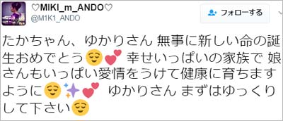 安藤美姫、大島由香里アナと小塚崇彦の第1子誕生祝福ツイート