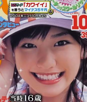 新垣結衣がニコラモデル時代(2004年、16歳当時)の写真
