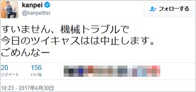 「寛平埋蔵樹~木のぼりトレジャーハンター~」でトラブル発生後のツイート