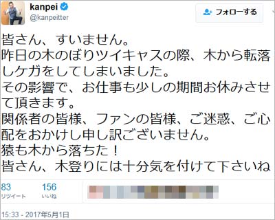 間寛平が「寛平埋蔵樹~木のぼりトレジャーハンター~」で落下報告