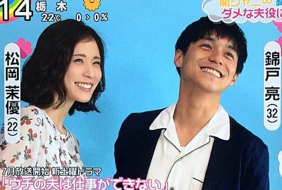 『ウチの夫は仕事ができない』で初共演の松岡茉優と錦戸亮