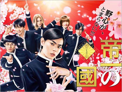 菅田将暉の主演映画『帝一の國』