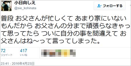 ココリコ・田中直樹の妻・小日向しえツイッターへの投稿7枚目