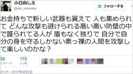 ココリコ・田中直樹の妻・小日向しえツイッターへの投稿8枚目