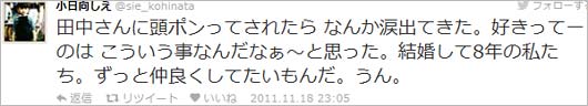 ココリコ・田中直樹の妻・小日向しえが削除したツイッターへの投稿2枚目