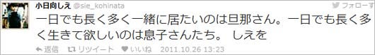 ココリコ・田中直樹の妻・小日向しえが削除したツイッターへの投稿1枚目
