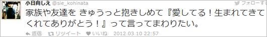ココリコ・田中直樹の妻・小日向しえが削除したツイッターへの投稿3枚目