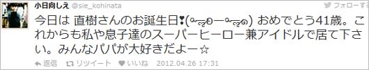 ココリコ・田中直樹の妻・小日向しえが削除したツイッターへの投稿4枚目