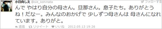ココリコ・田中直樹の妻・小日向しえが削除したツイッターへの投稿5枚目
