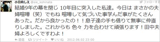 ココリコ・田中直樹の妻・小日向しえが削除したツイッターへの投稿6枚目