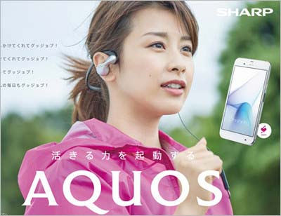SHARP・AQUOSのCMイメージキャラクターを務める加藤綾子