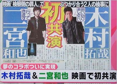 映画『検察側の罪人』で木村拓哉と二宮和也の初共演を報じたスポーツニッポン