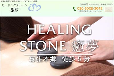 『ヒーリングストーン 癒夢（イム）』公式サイトトップページ