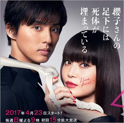 ドラマ『櫻子さんの足下には死体が埋まっている』