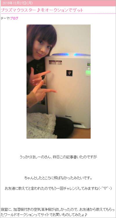 ほしのあきがブログ投稿したペニオクのステマ記事