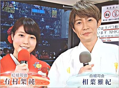 紅白司会の相葉雅紀と有村架純