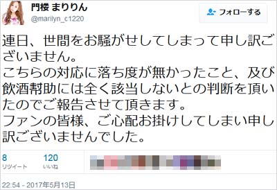 門楼まりりんのツイート3枚目