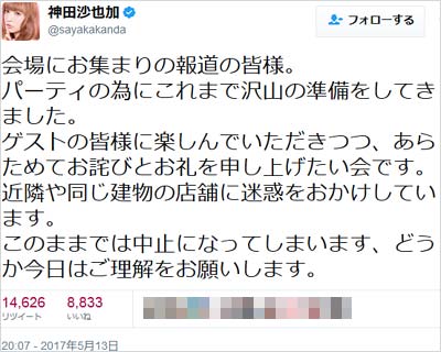 神田沙也加のツイート1枚目