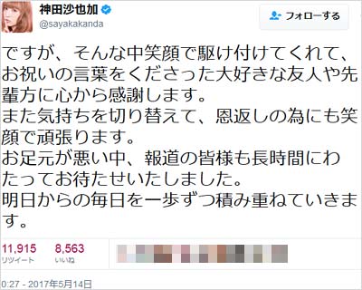 神田沙也加のツイート4枚目